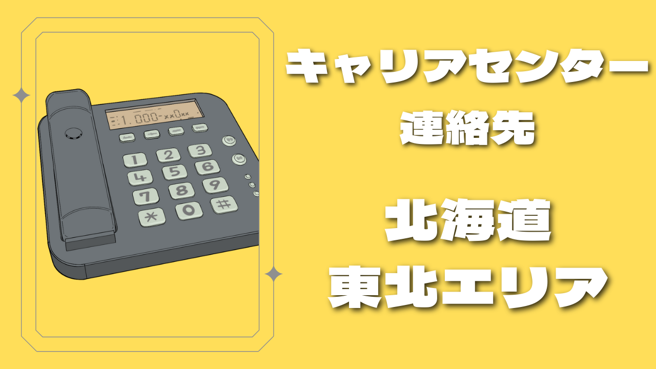 キャリアセンター連絡先-大学訪問で採用-