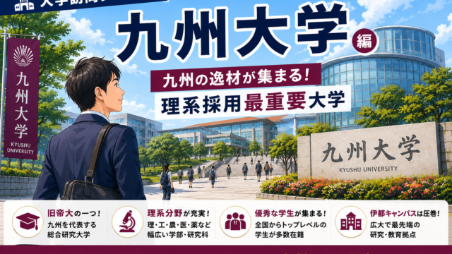 九州大学大学訪問