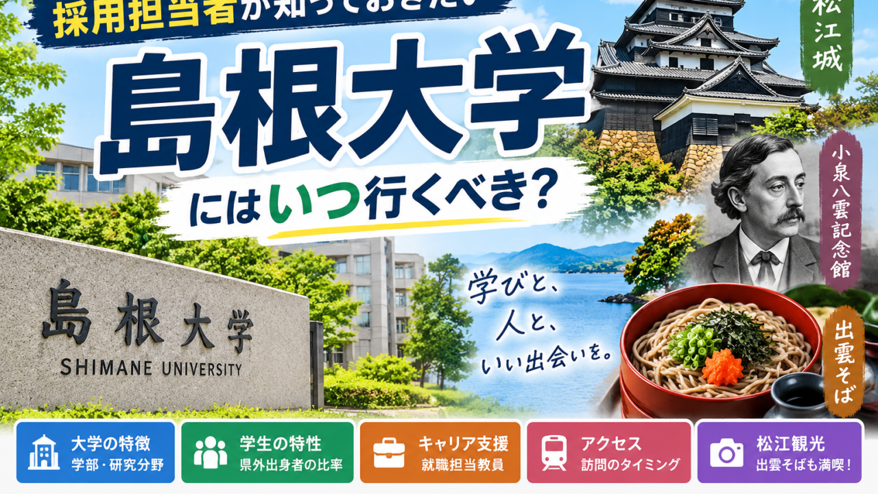 島根大学大学訪問