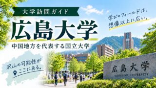 広島大学訪問