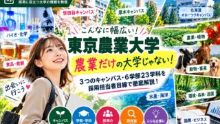 東京農業大学キャンパス大特集